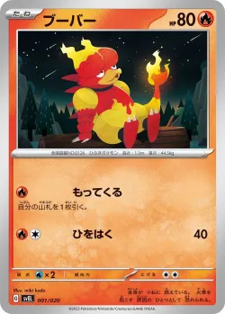 Magmar 「SVEL 001/020」「JP」