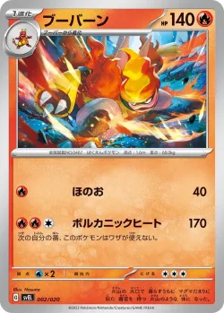 Magmortar 「SVEL 002/020」「JP」