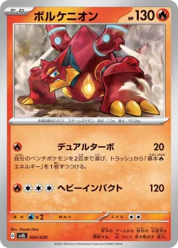 Volcanion 「SVEL 004/020」「JP」