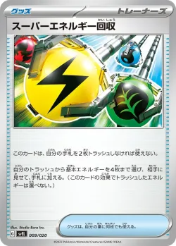 Superior Energy Retrieval 「SVEL 009/020」「JP」