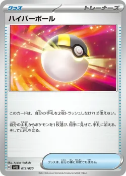 Ultra Ball 「SVEL 012/020」「JP」