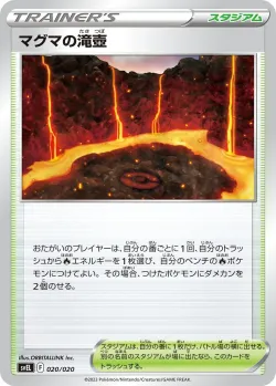 Magma Basin 「SVEL 020/020」「JP」