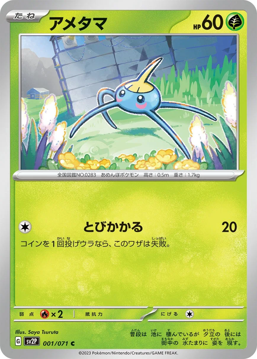 Surskit 「SV2P 001/071」「JP」