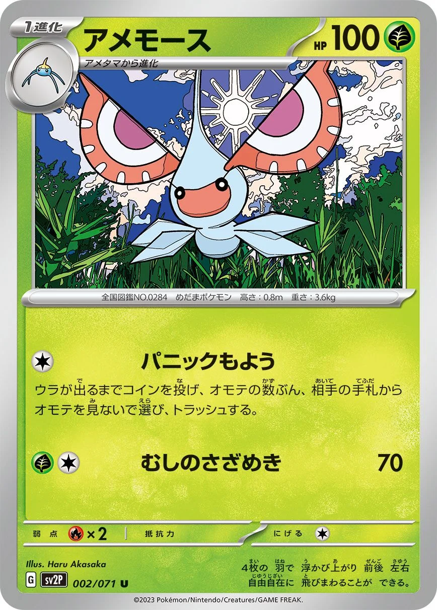 Masquerain 「SV2P 002/071」「JP」