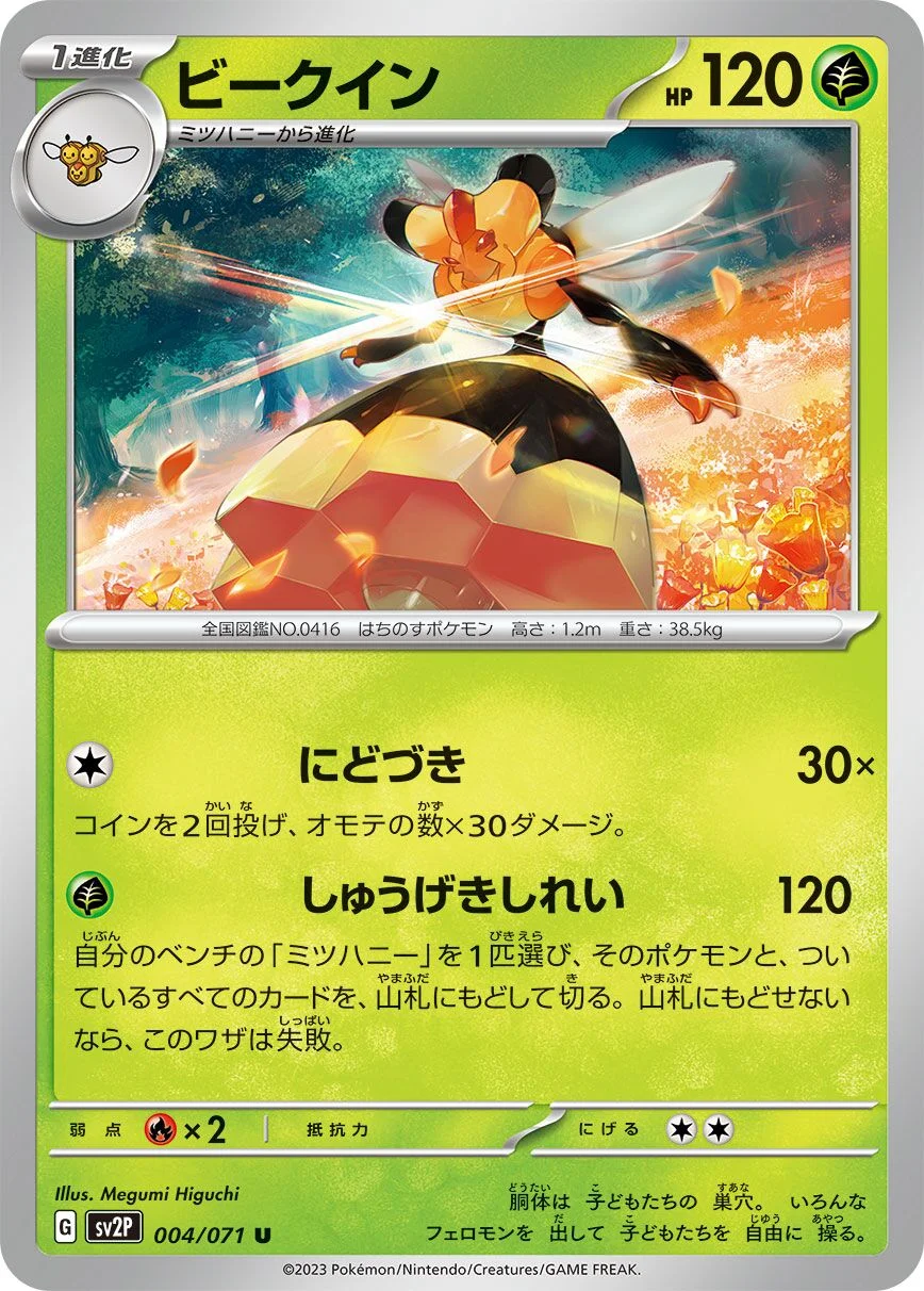 Vespiquen 「SV2P 004/071」「JP」