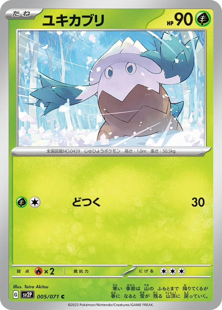 Snover 「SV2P 005/071」「JP」