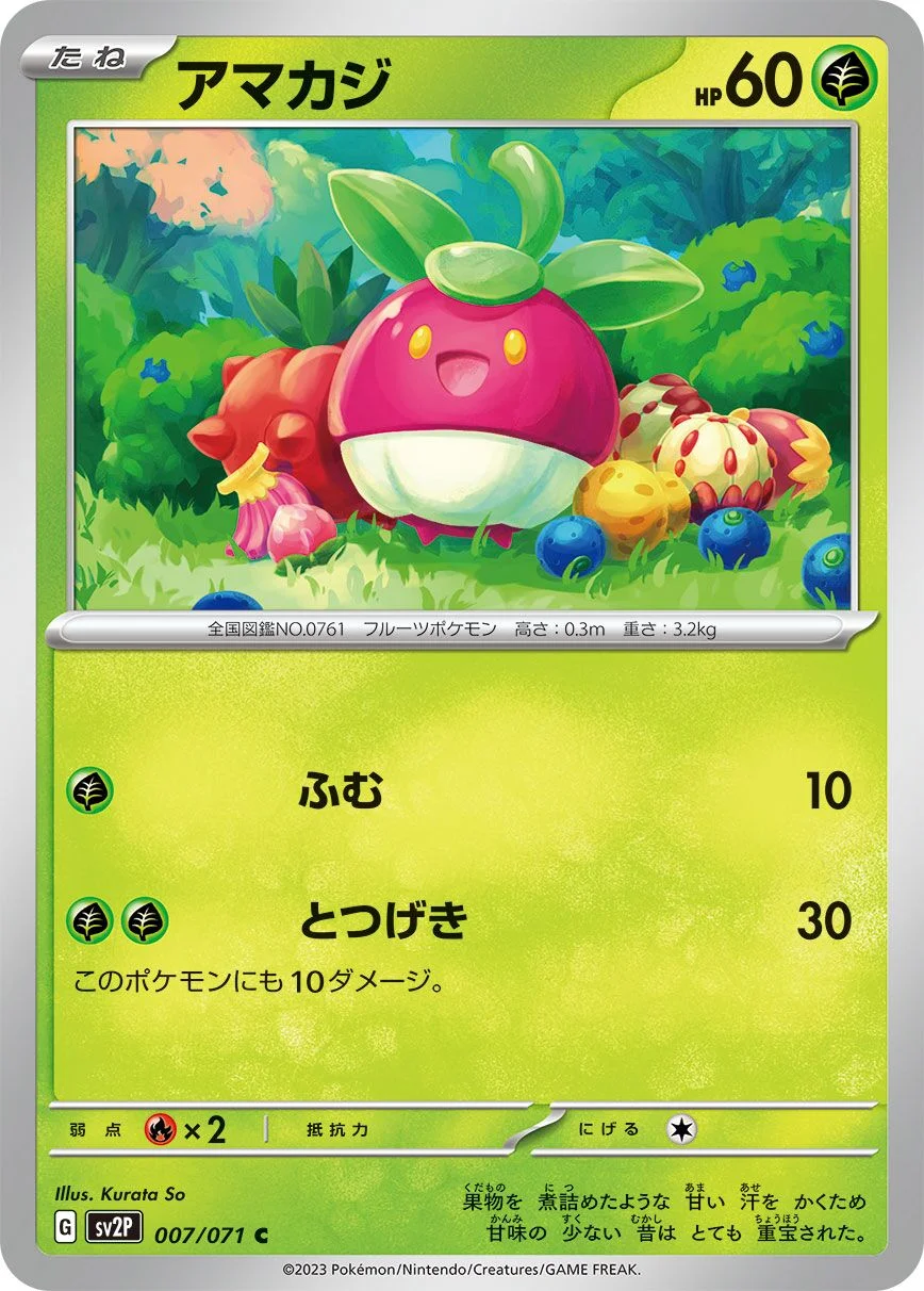 Bounsweet 「SV2P 007/071」「JP」