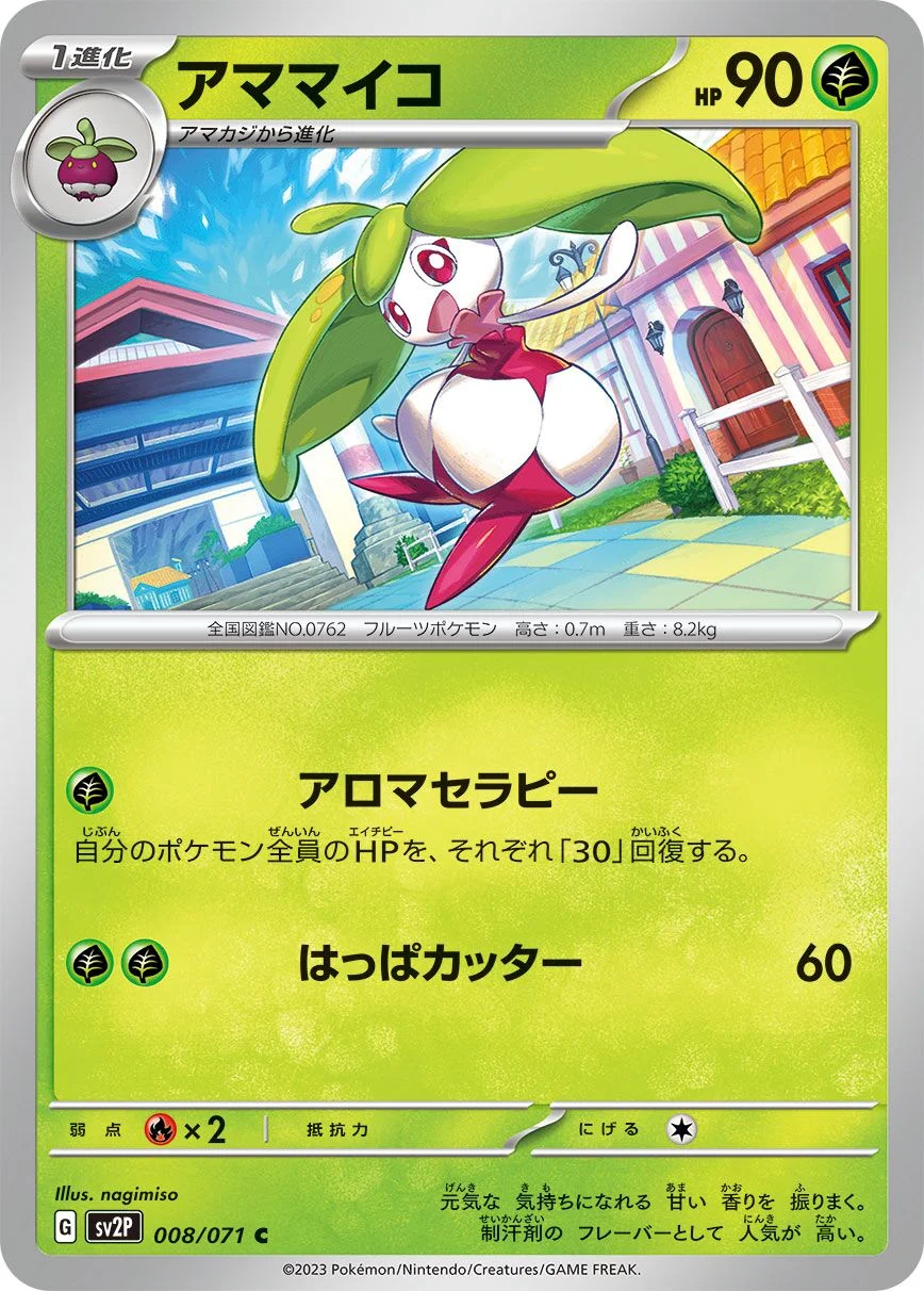 Steenee 「SV2P 008/071」「JP」