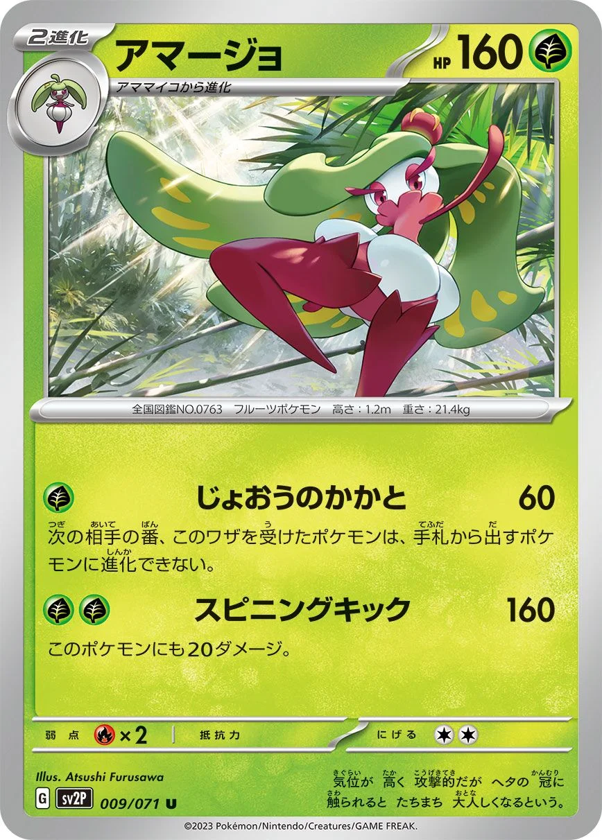 Tsareena 「SV2P 009/071」「JP」