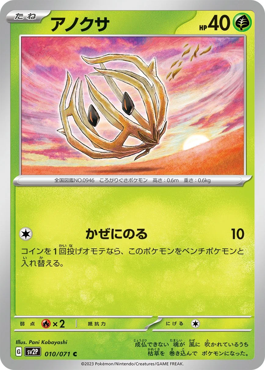 Bramblin 「SV2P 010/071」「JP」