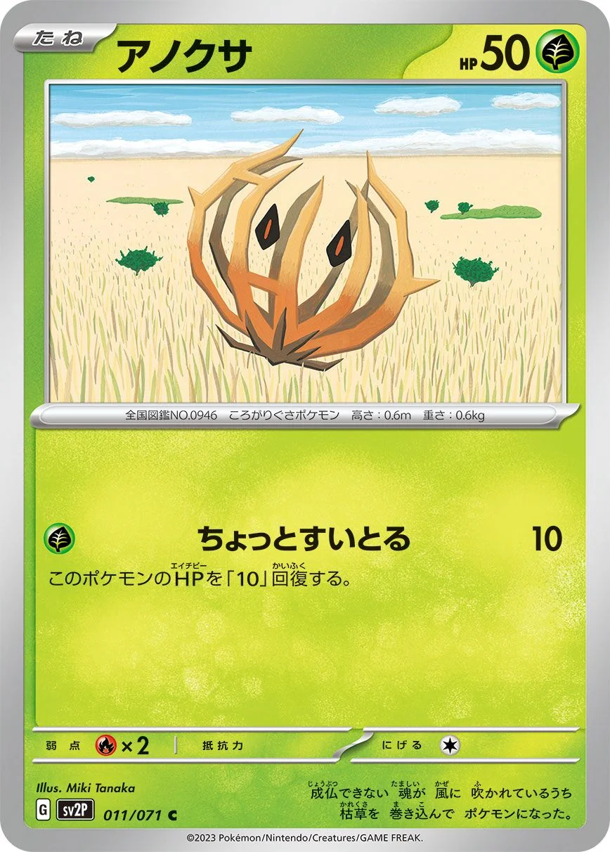 Bramblin 「SV2P 011/071」「JP」