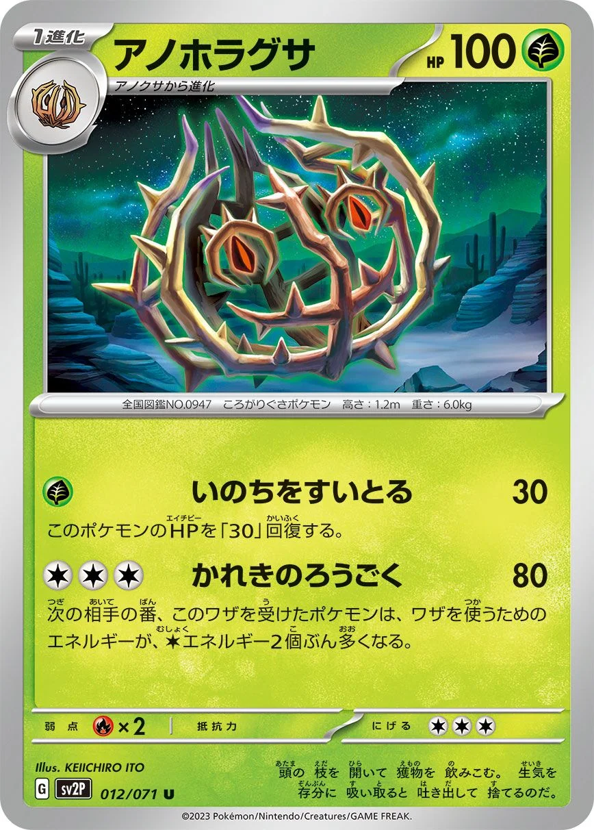 Brambleghast 「SV2P 012/071」「JP」