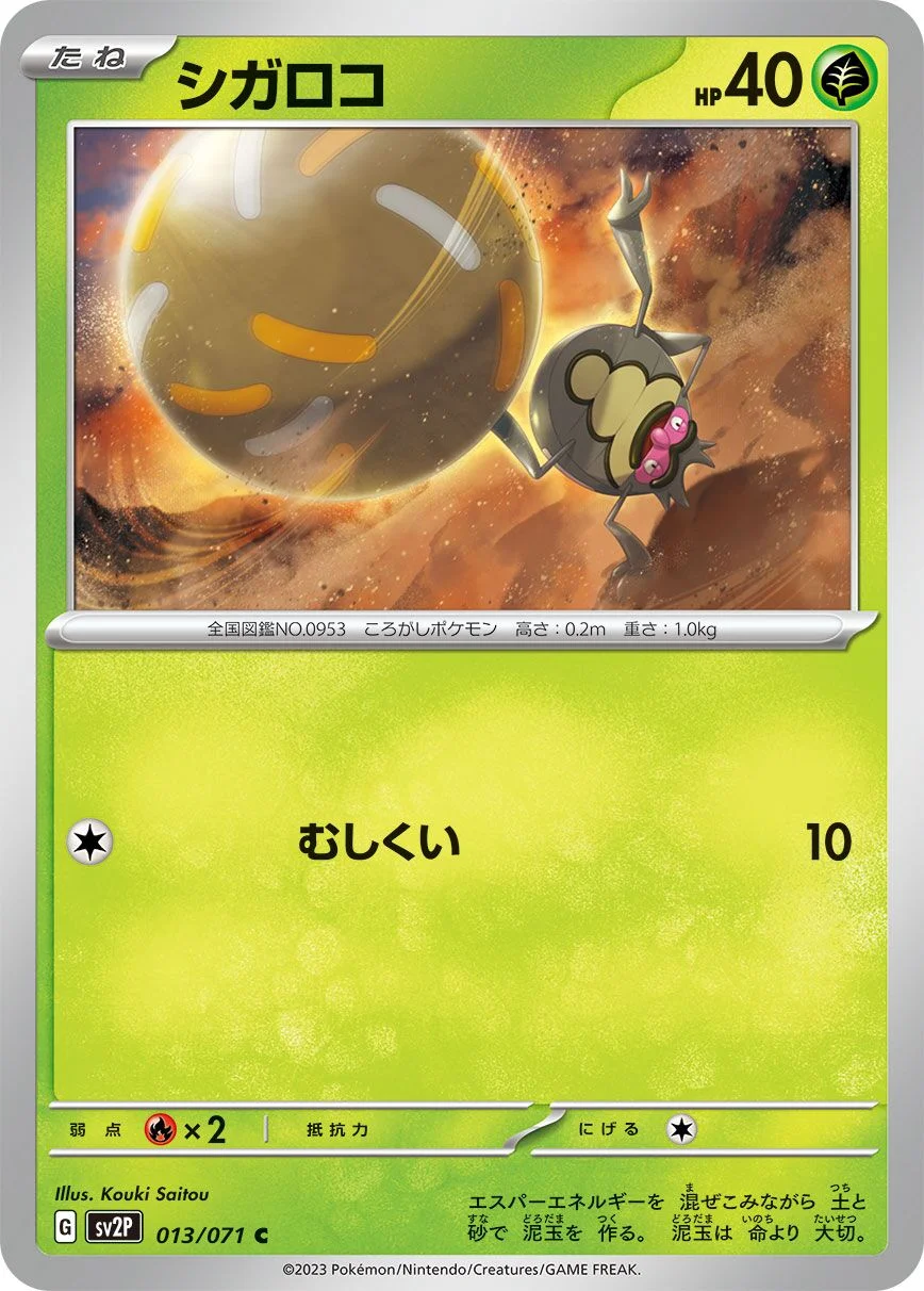Rellor 「SV2P 013/071」「JP」