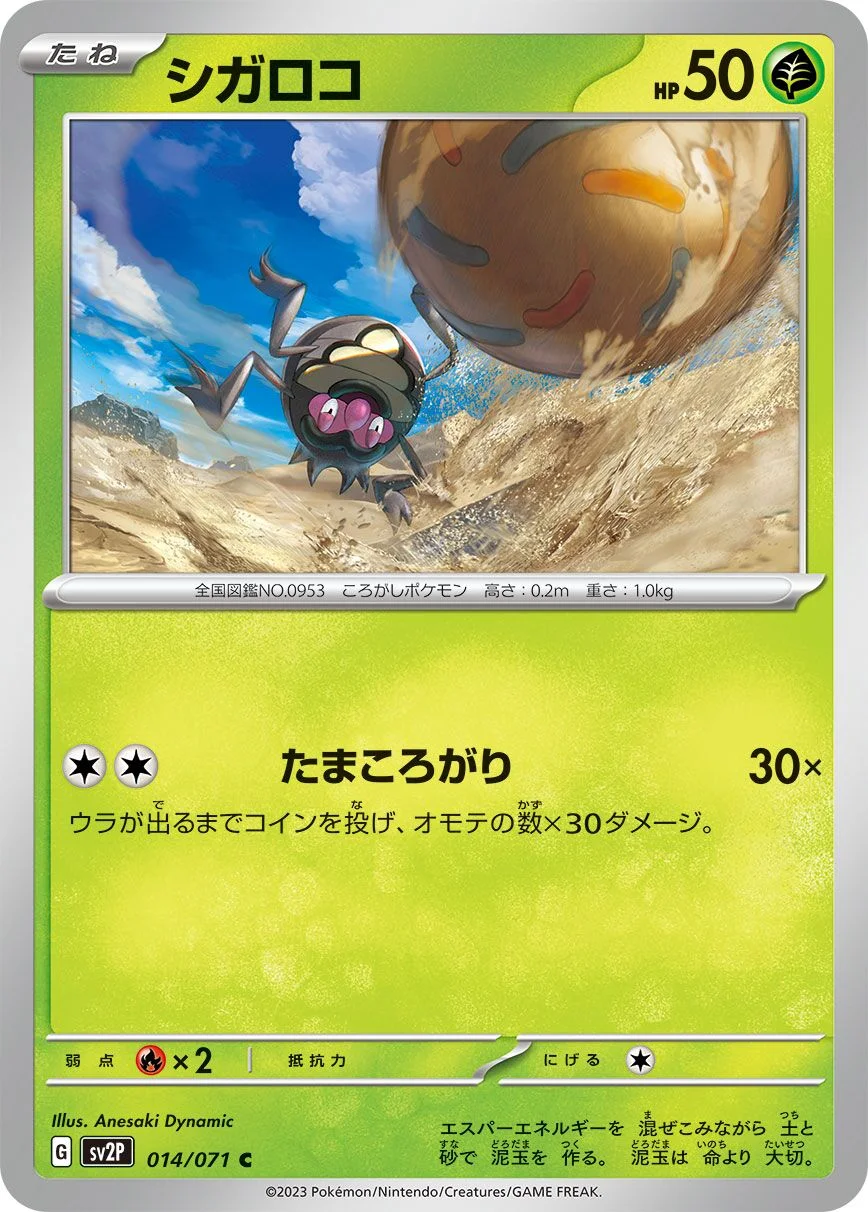 Rellor 「SV2P 014/071」「JP」