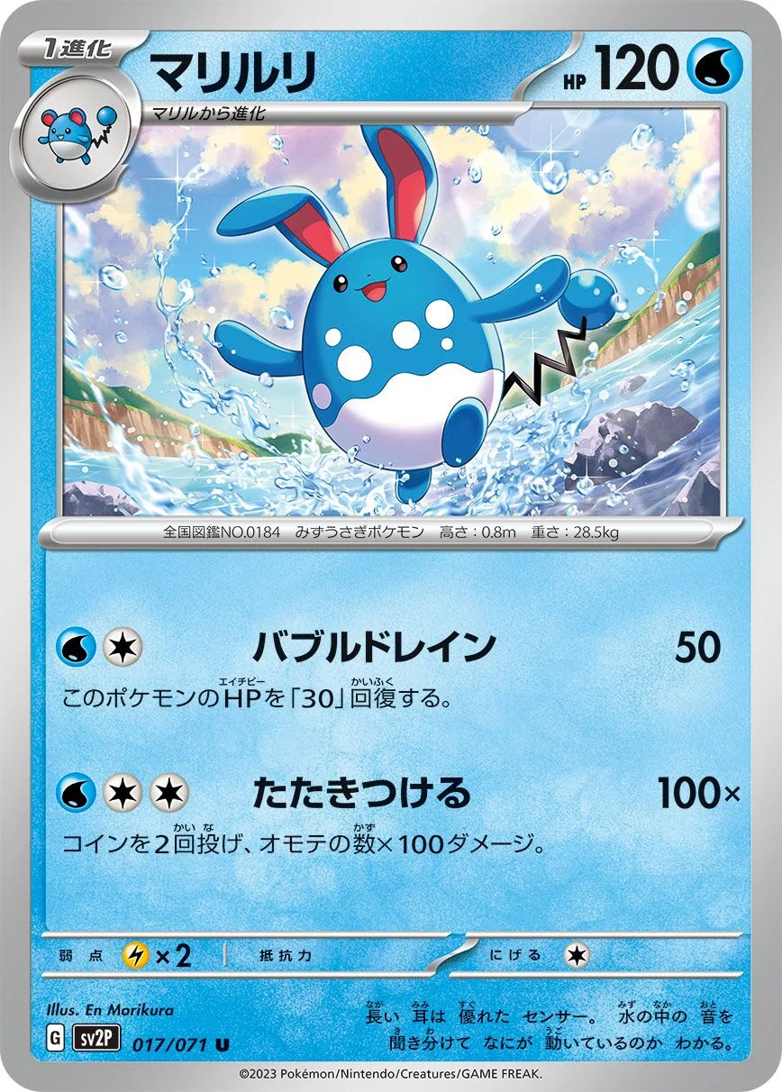 Azumarill 「SV2P 017/071」「JP」