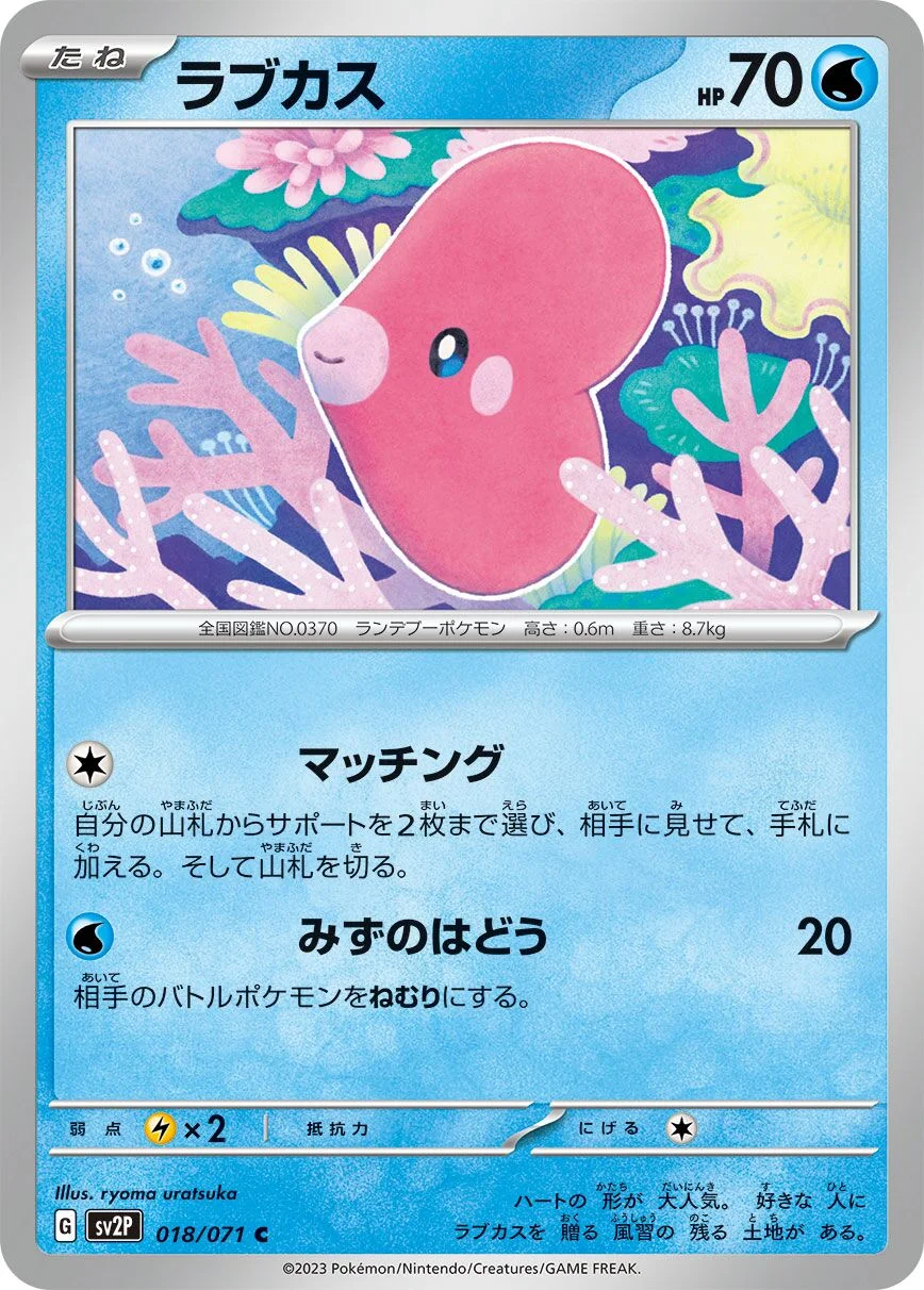 Luvdisc 「SV2P 018/071」「JP」