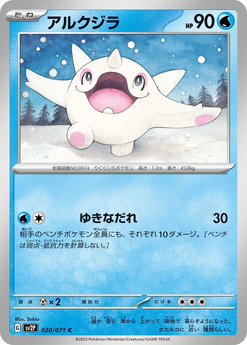 Cetoddle 「SV2P 020/071」「JP」