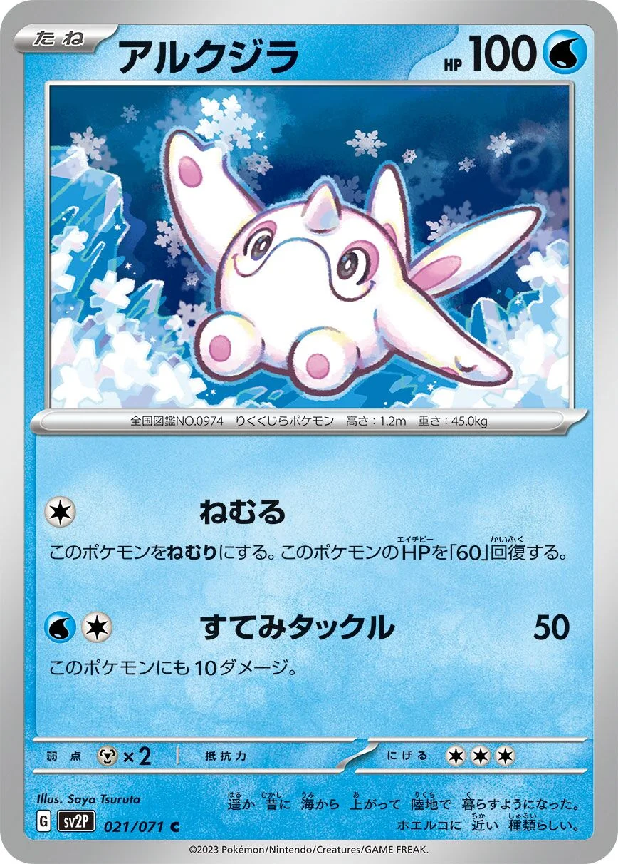 Cetoddle 「SV2P 021/071」「JP」