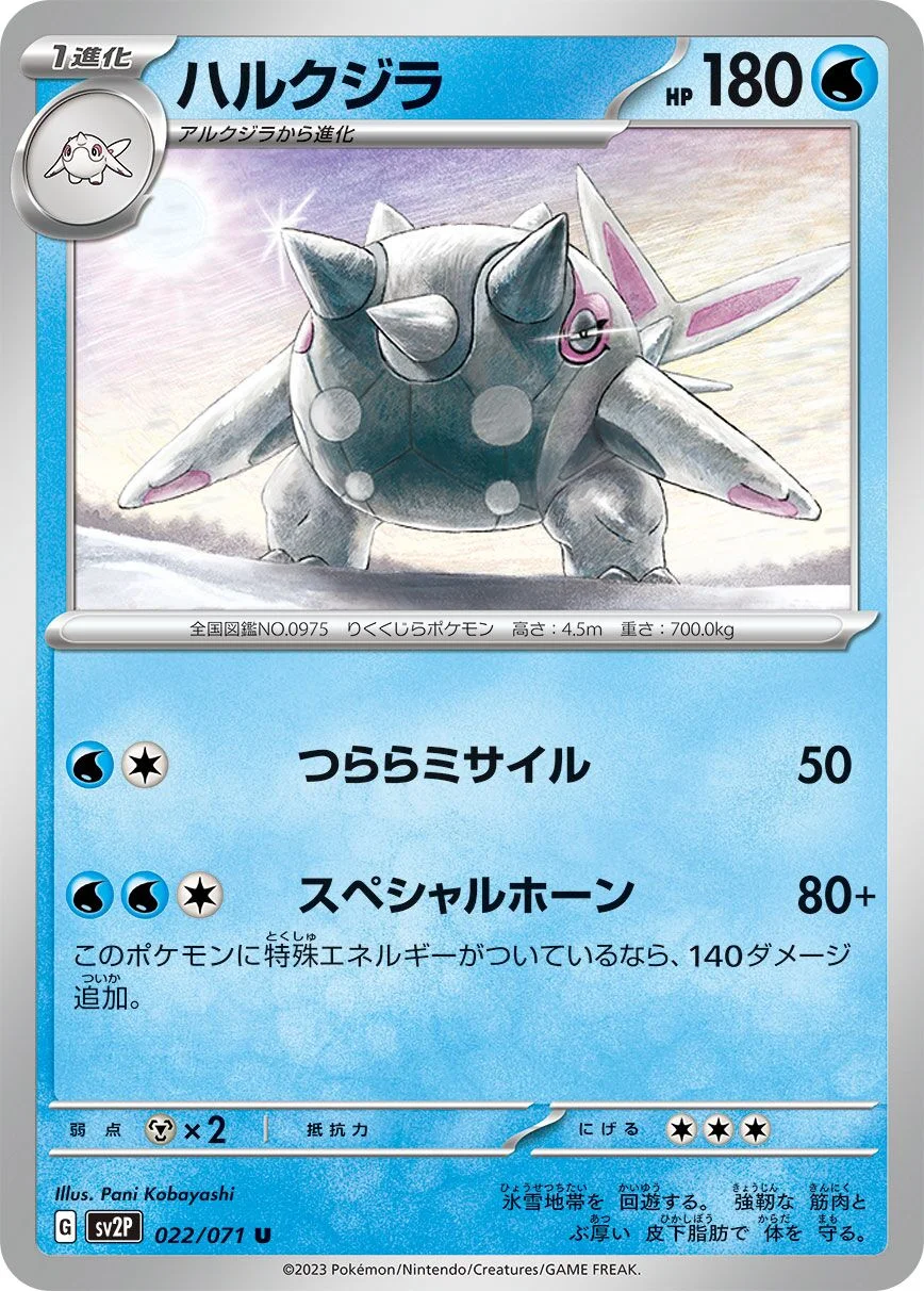 Cetitan 「SV2P 022/071」「JP」