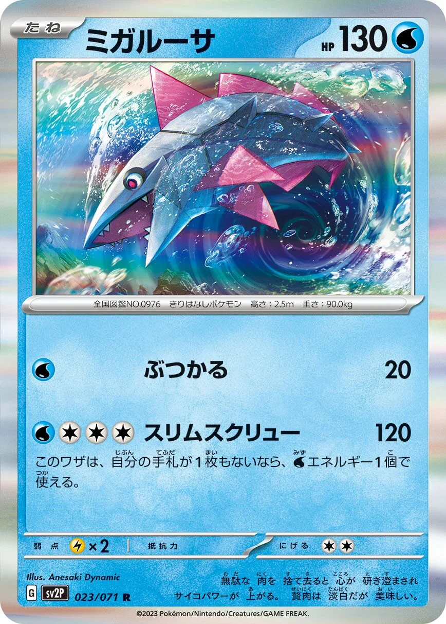 Veluza 「SV2P 023/071」「JP」
