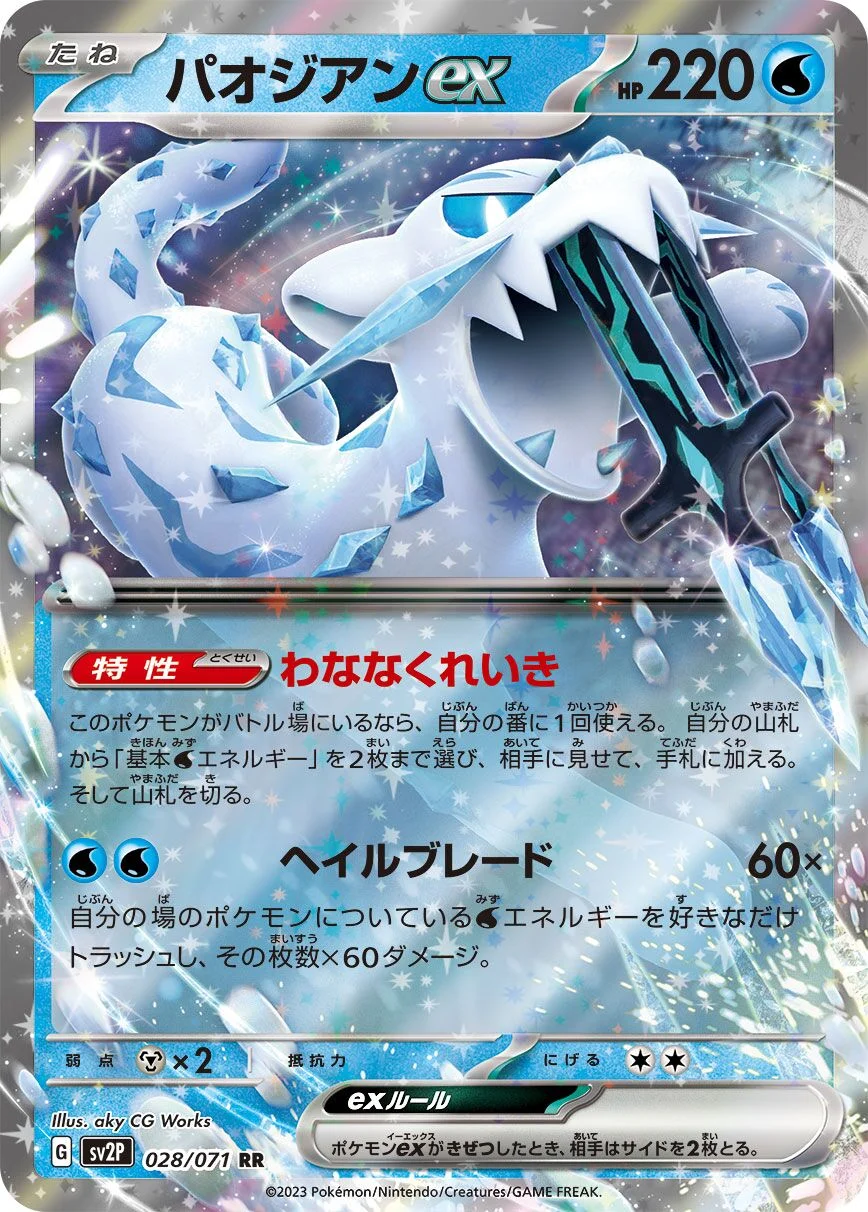 Chien-Pao ex 「SV2P 028/071」「JP」