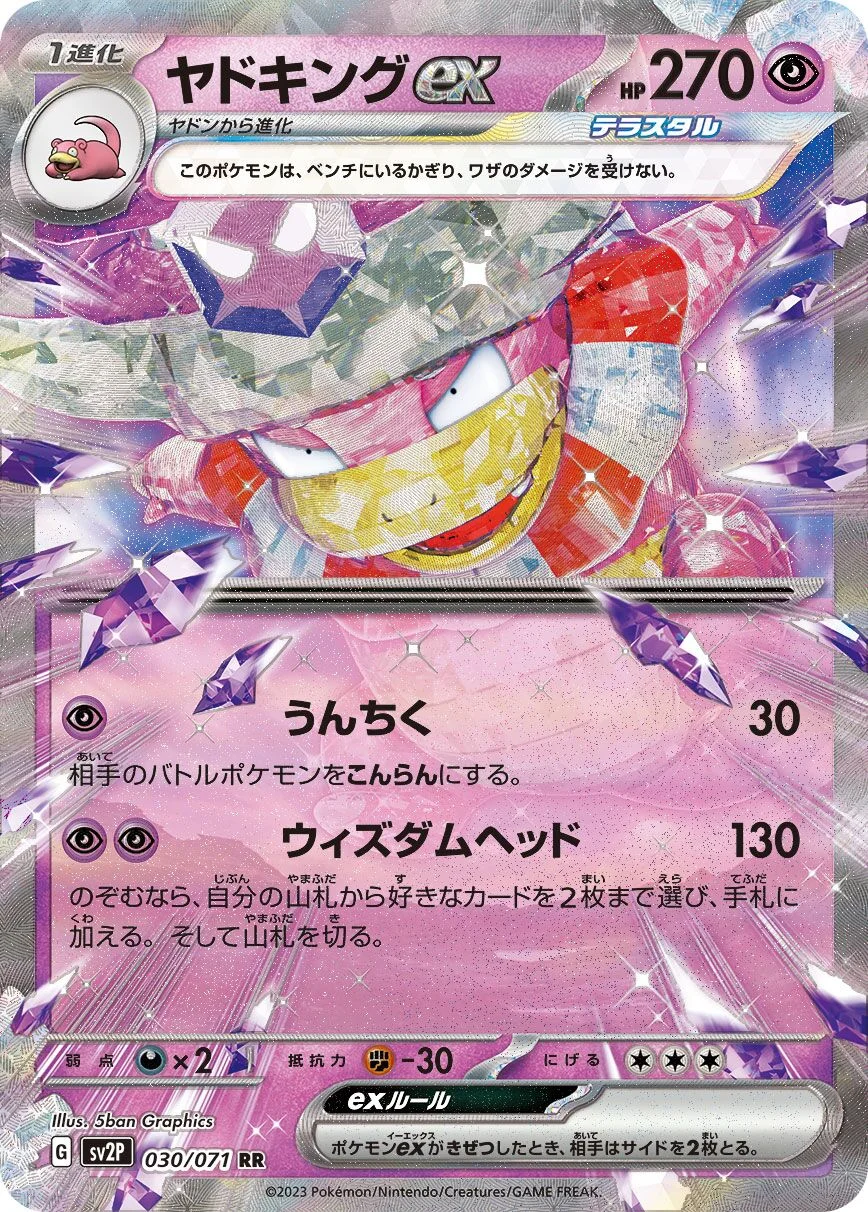 Slowking ex 「SV2P 030/071」「JP」