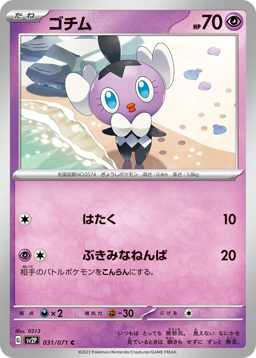Gothita 「SV2P 031/071」「JP」