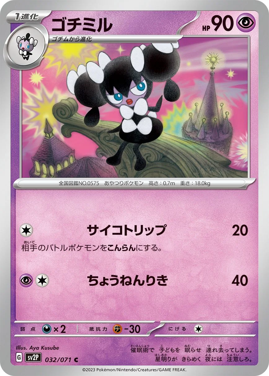 Gothorita 「SV2P 032/071」「JP」