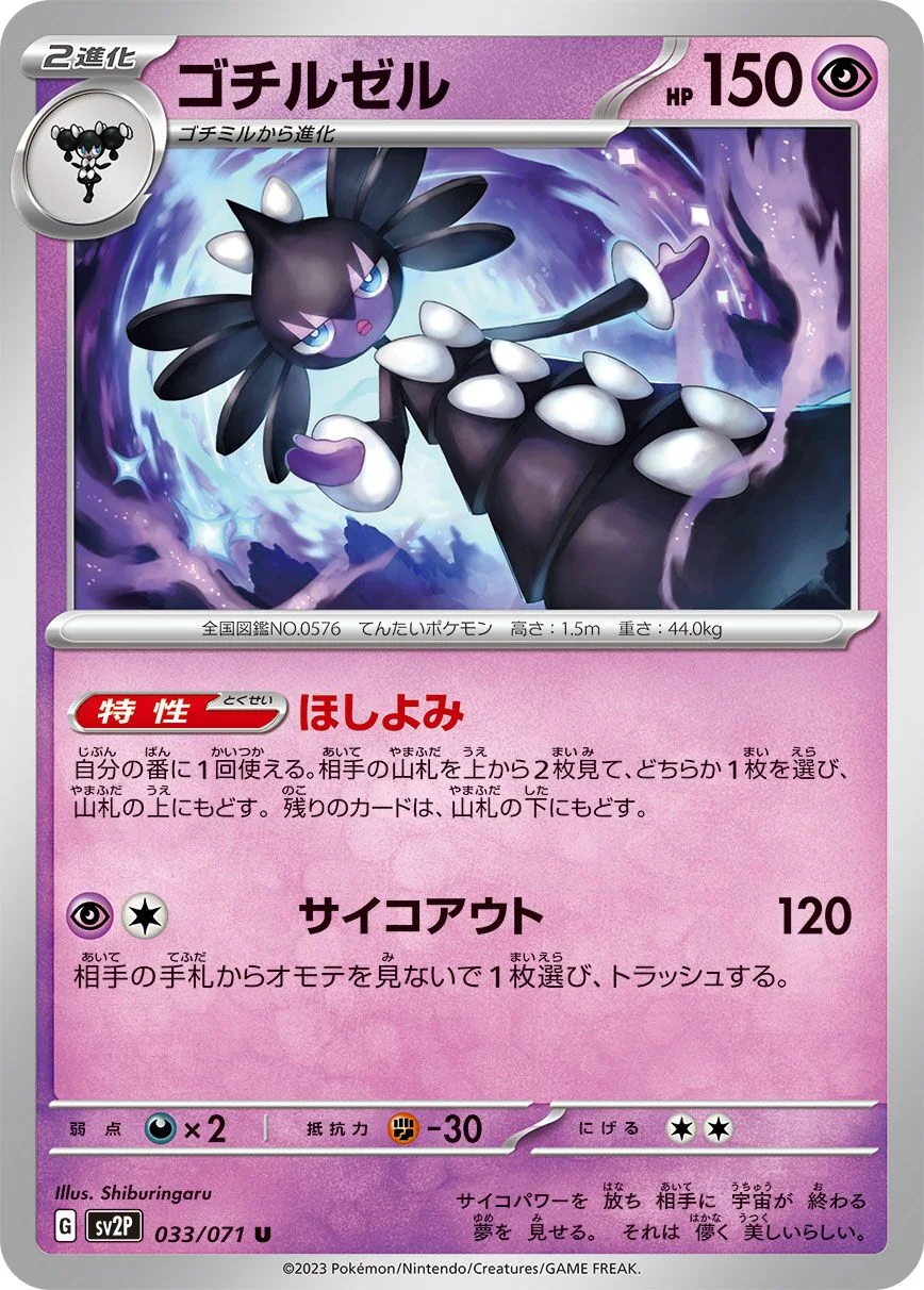 Gothitelle 「SV2P 033/071」「JP」