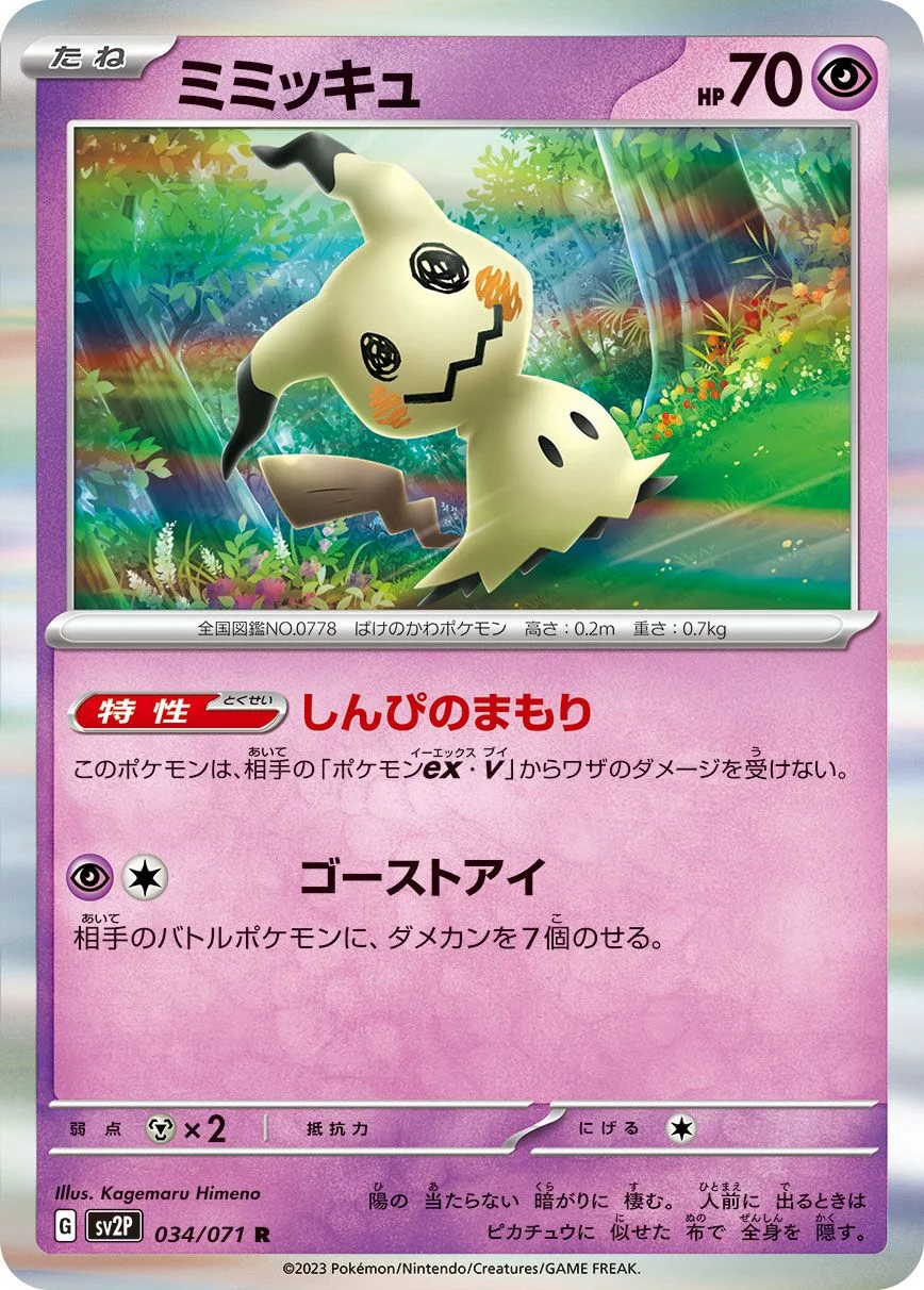 Mimikyu 「SV2P 034/071」「JP」