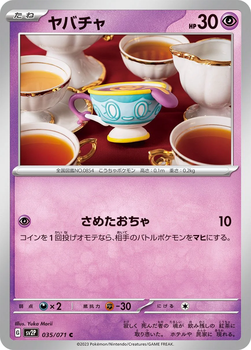 Sinistea 「SV2P 035/071」「JP」