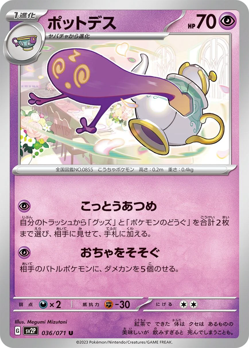 Polteageist 「SV2P 036/071」「JP」