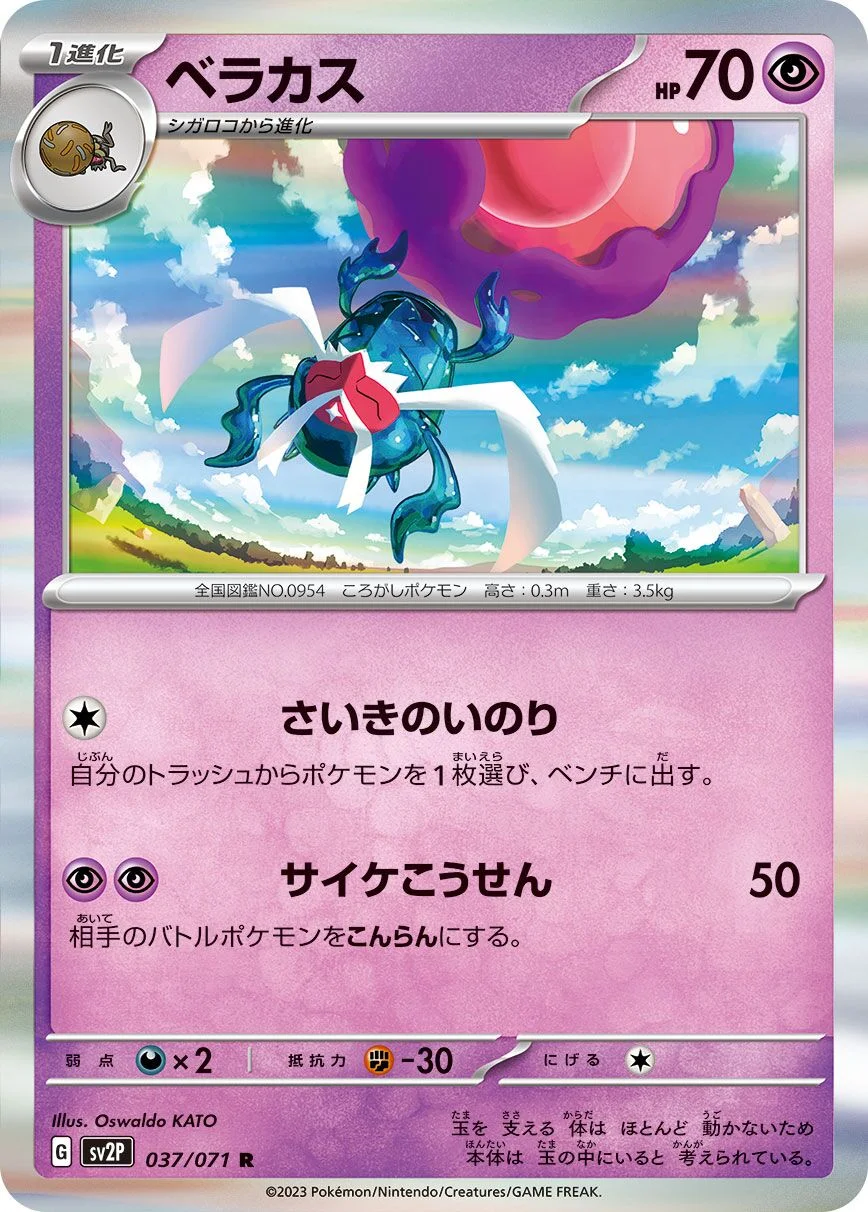 Rabsca 「SV2P 037/071」「JP」
