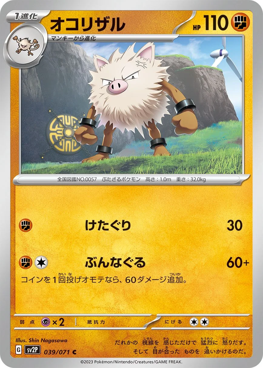 Primeape 「SV2P 039/071」「JP」
