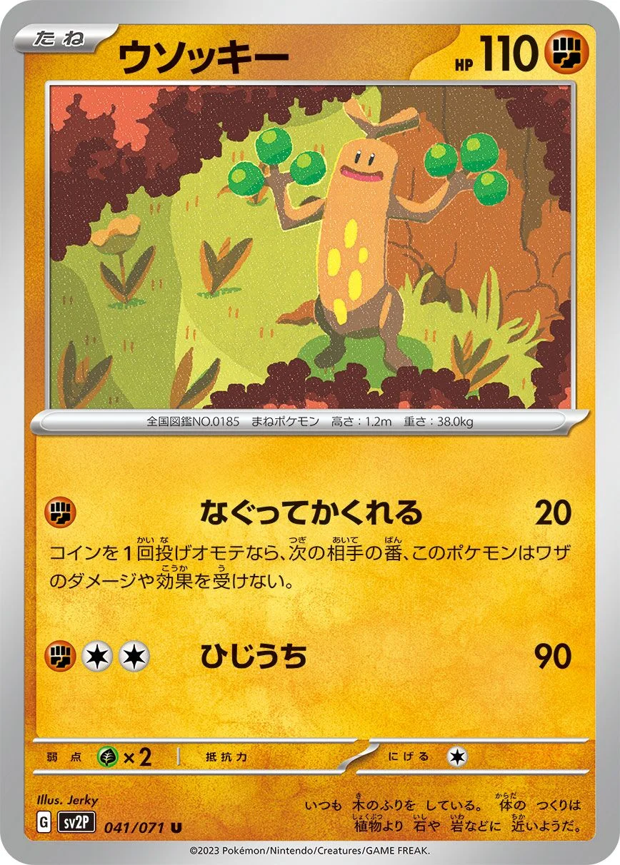 Sudowoodo 「SV2P 041/071」「JP」