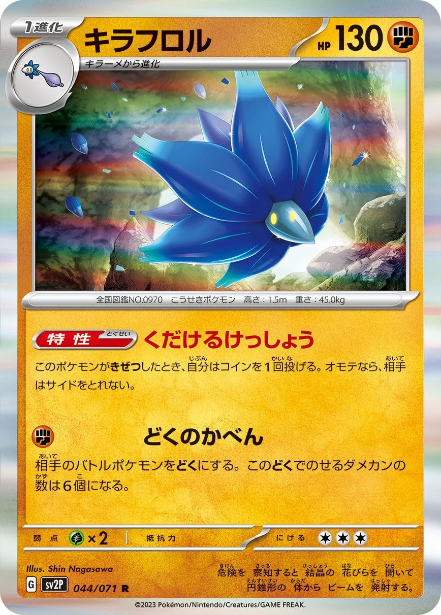 Glimmora 「SV2P 044/071」「JP」
