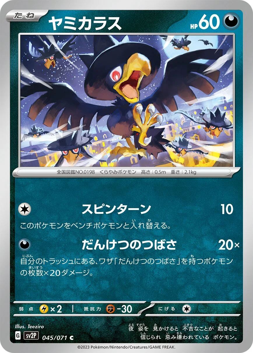 Murkrow 「SV2P 045/071」「JP」