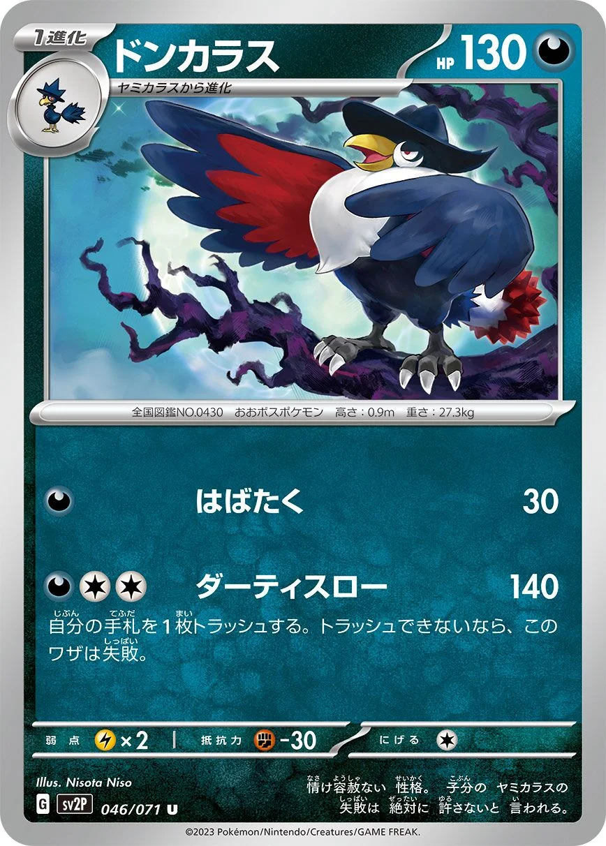 Honchkrow 「SV2P 046/071」「JP」