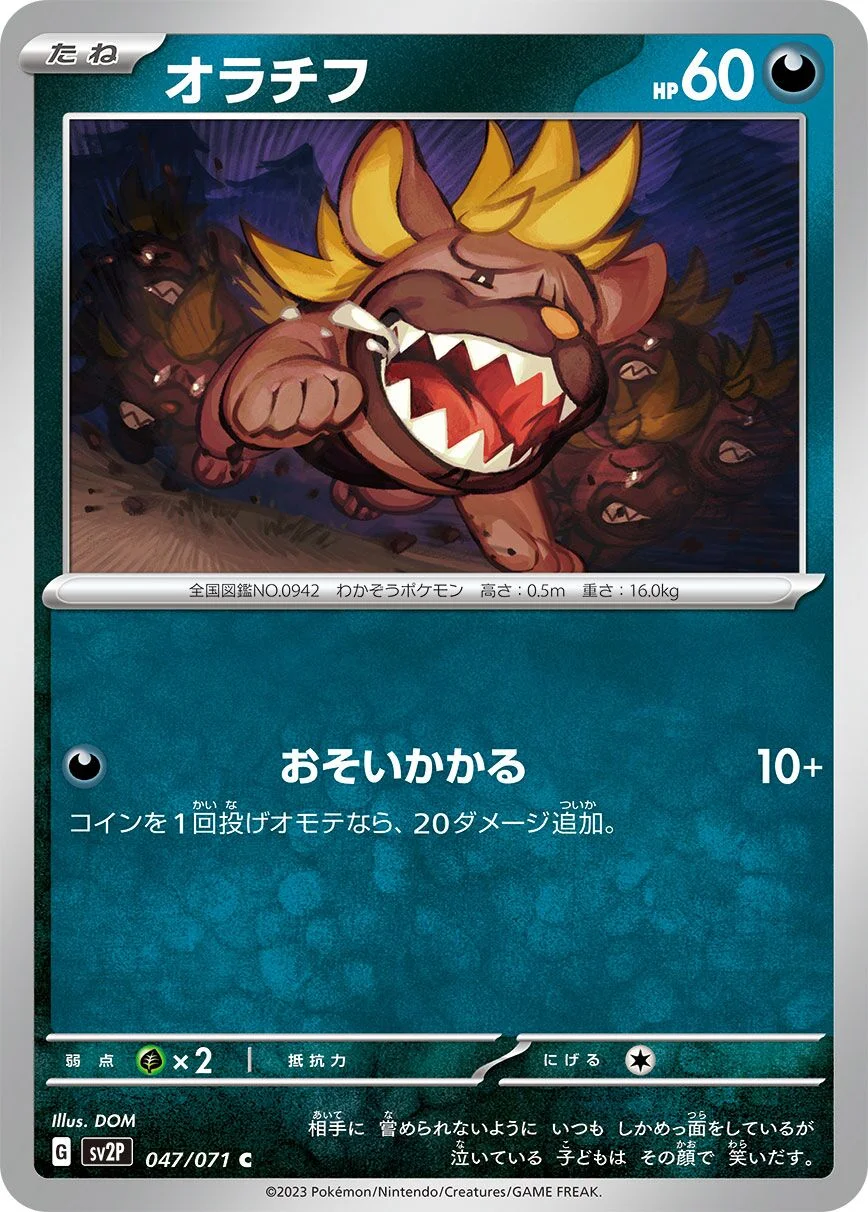 Maschiff 「SV2P 047/071」「JP」