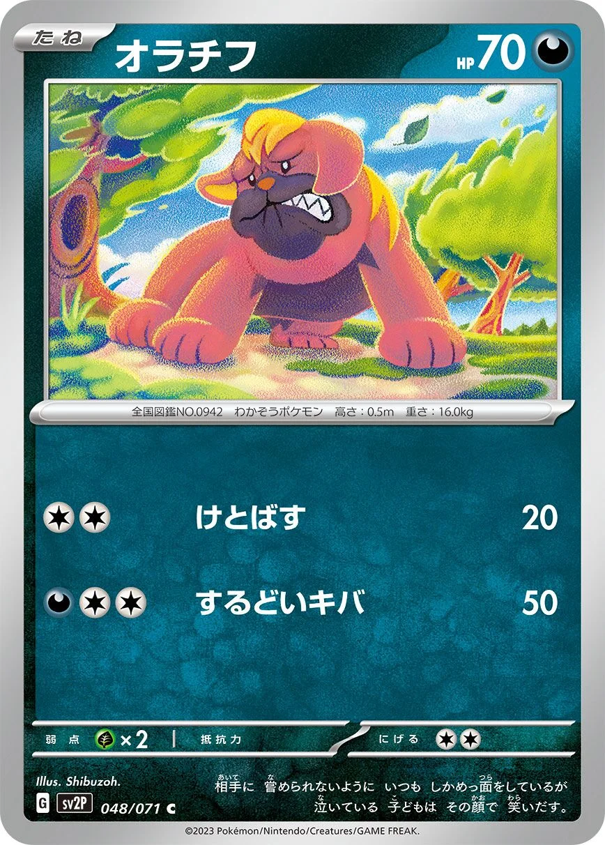 Maschiff 「SV2P 048/071」「JP」
