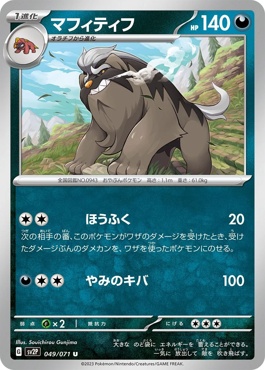 Mabosstiff 「SV2P 049/071」「JP」