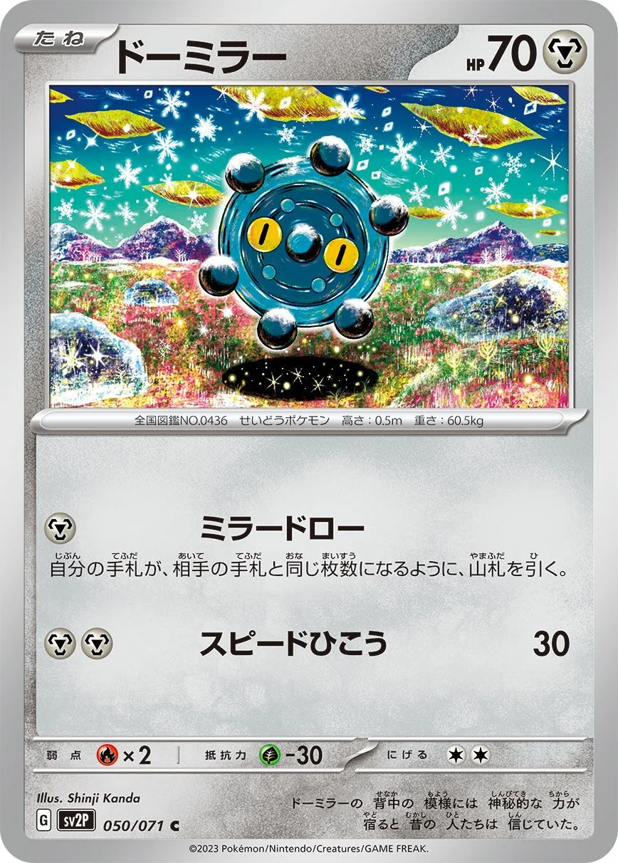 Bronzor 「SV2P 050/071」「JP」