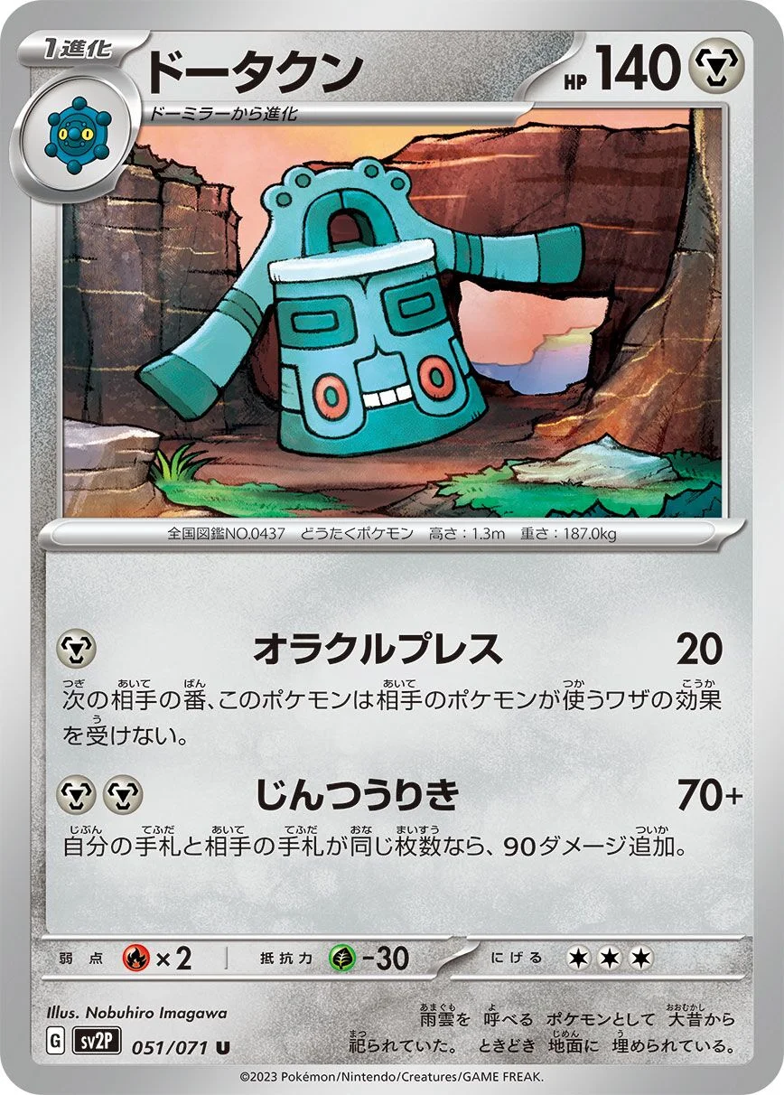 Bronzong 「SV2P 051/071」「JP」