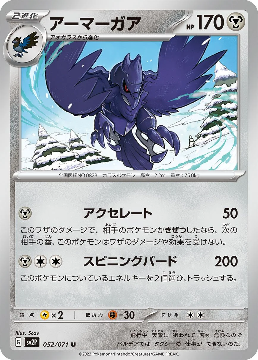 Corviknight 「SV2P 052/071」「JP」