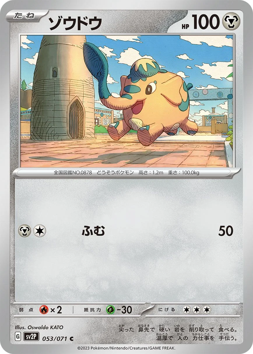 Cufant 「SV2P 053/071」「JP」