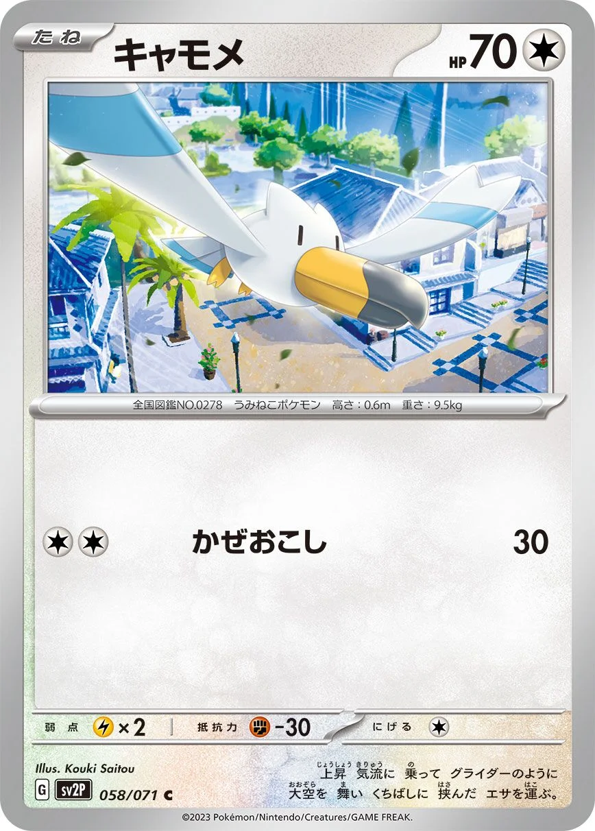 Wingull 「SV2P 058/071」「JP」