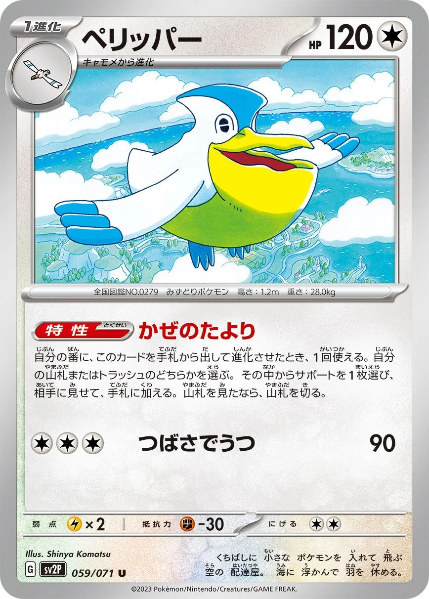 Pelipper 「SV2P 059/071」「JP」