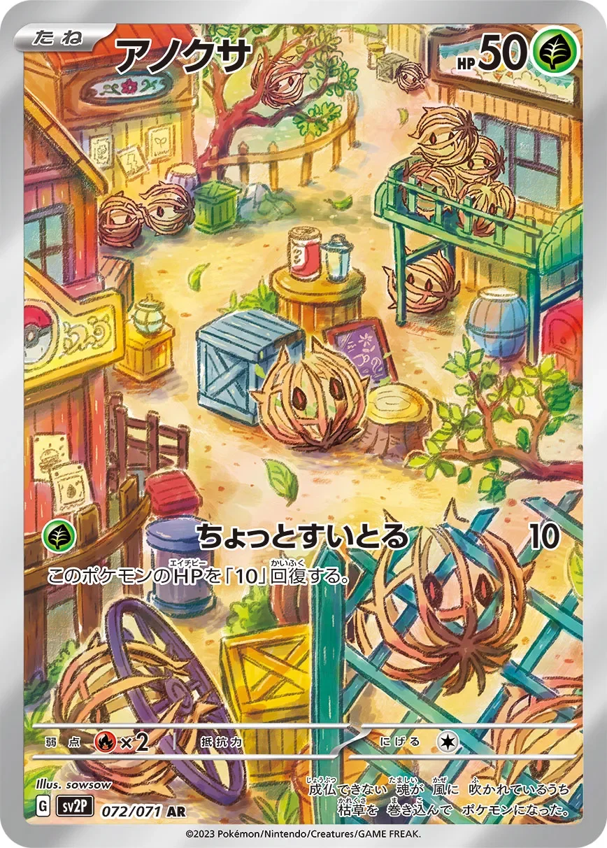Bramblin 「SV2P 072/071」「JP」