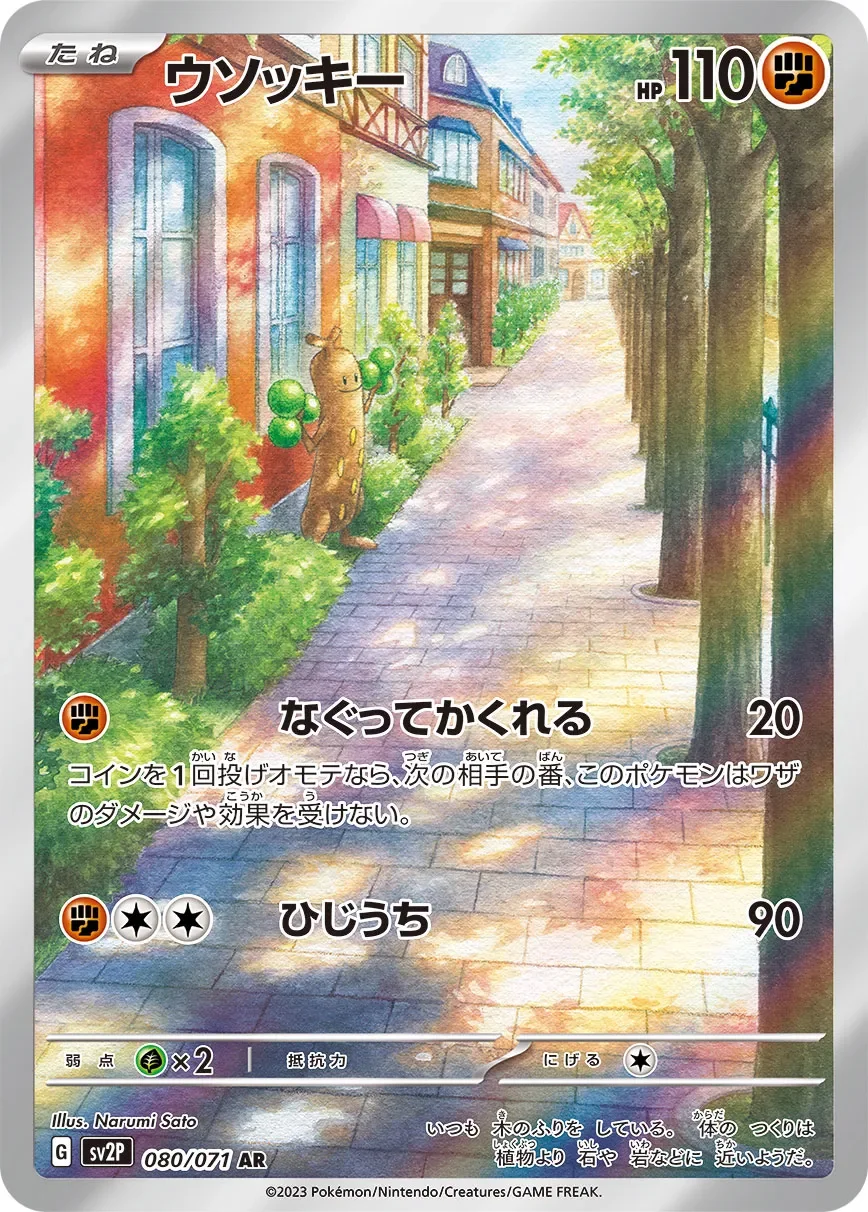 Sudowoodo 「SV2P 080/071」「JP」