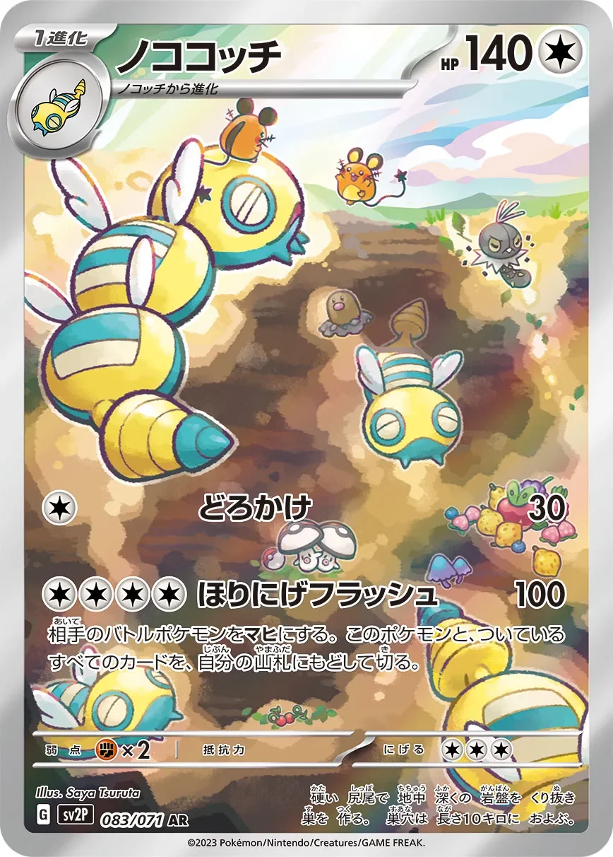 Dudunsparce 「SV2P 083/071」「JP」